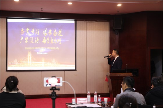 信達(dá)電通2018年會(huì)現(xiàn)場(chǎng)