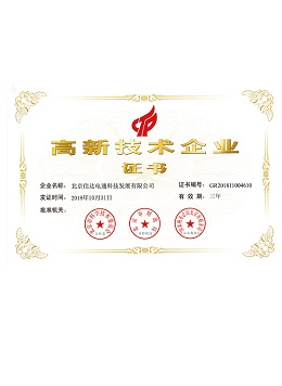 信達電通-高新技術企業(yè)