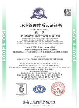 信達電通 - 環(huán)境管理體系認證