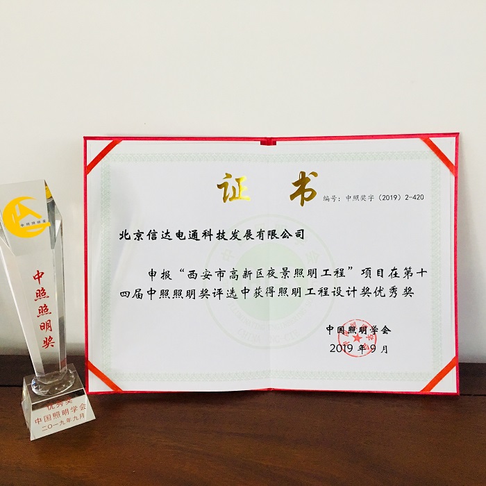 榮獲第十四屆照明工程設計獎優秀獎 榮獲第十四屆照明工程設計獎優秀獎