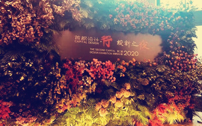 第二屆首都設計行設計之夜在北京舉辦