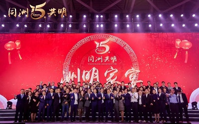 信達(dá)電通祝賀洲明科技十五周年慶典暨新春表彰大會(huì)圓滿舉行