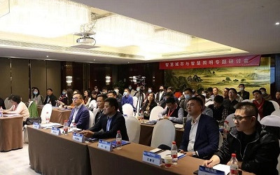 信達電通&賽爾傳媒聯合策劃的“智慧城市與智慧照明專題研討會”隆重召開！