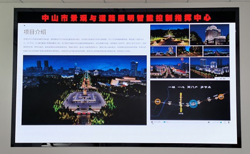 中山智慧城市 中山智慧城市