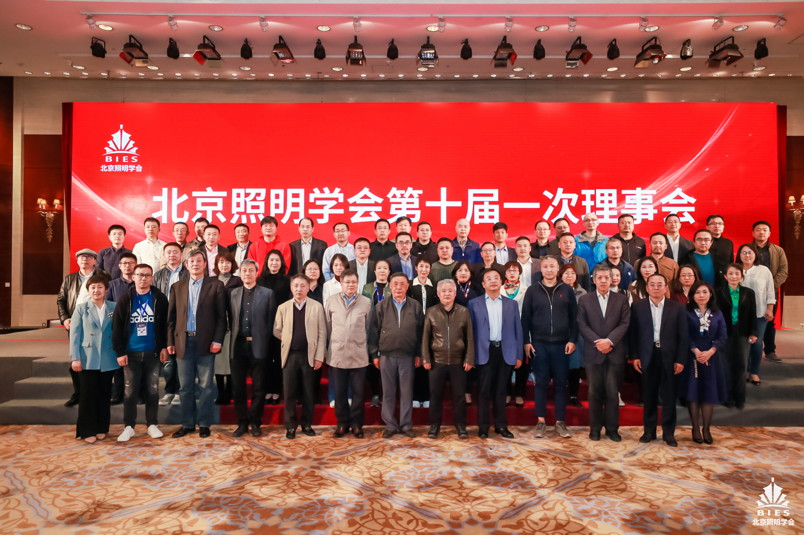 信達(dá)電通董事長(zhǎng)王春龍受邀出席北京照明學(xué)會(huì)第十次全體會(huì)員代表大會(huì)暨十屆一次理事會(huì)