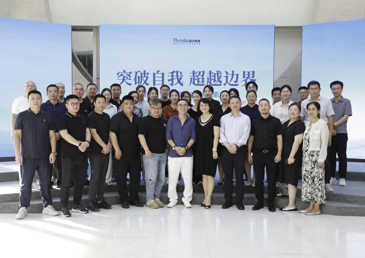 顛覆即創(chuàng)新|信達(dá)電通集團(tuán)2024年企業(yè)文化共學(xué)會(huì)圓滿落幕！