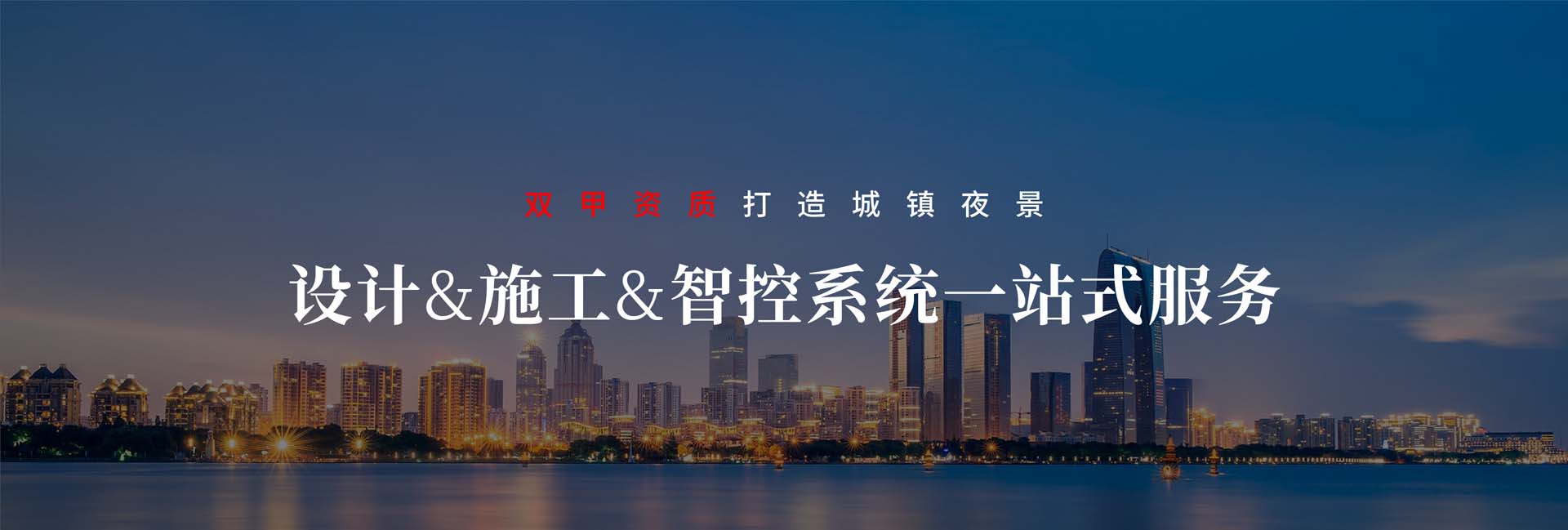 信達打造城市夜景 讓城市生活更美好 信達打造城市夜景 讓城市生活更美好