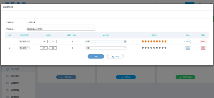 時(shí)間方案設(shè)置 時(shí)間方案設(shè)置