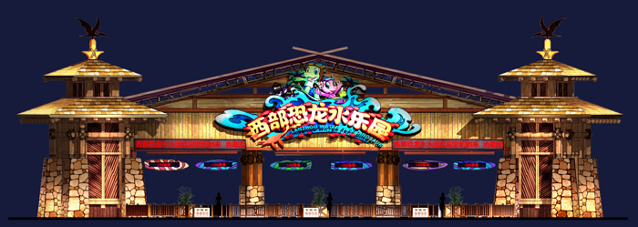 恐龍水世界 恐龍水世界